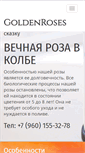 Mobile Screenshot of goldenroses.ru